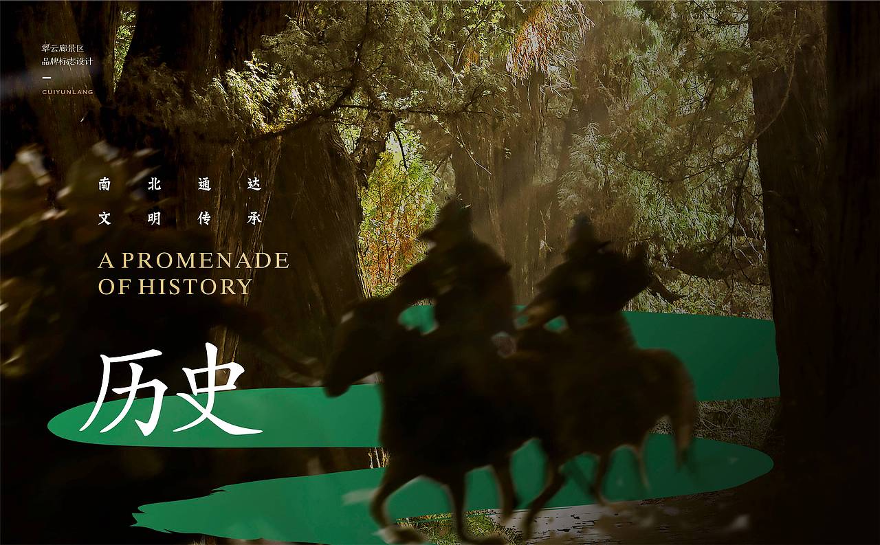 中国·四川 剑门关·翠云廊景区（图ZMjAyNDkyNDMy） - Logo - 站酷设计师又又人余原创素材 - 站酷ZCOOL