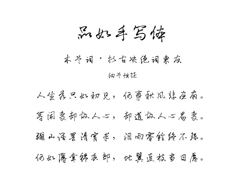 【福利】一款永久使用可商用的手写字体(图ZMjk0NTA2MDcy) - 字体/字形 - 站酷设计师lendylin原创素材 - 站酷ZCOOL