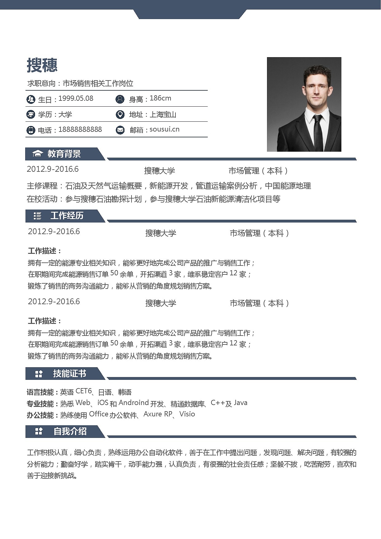 10简约深蓝色系市场销售word简历模板