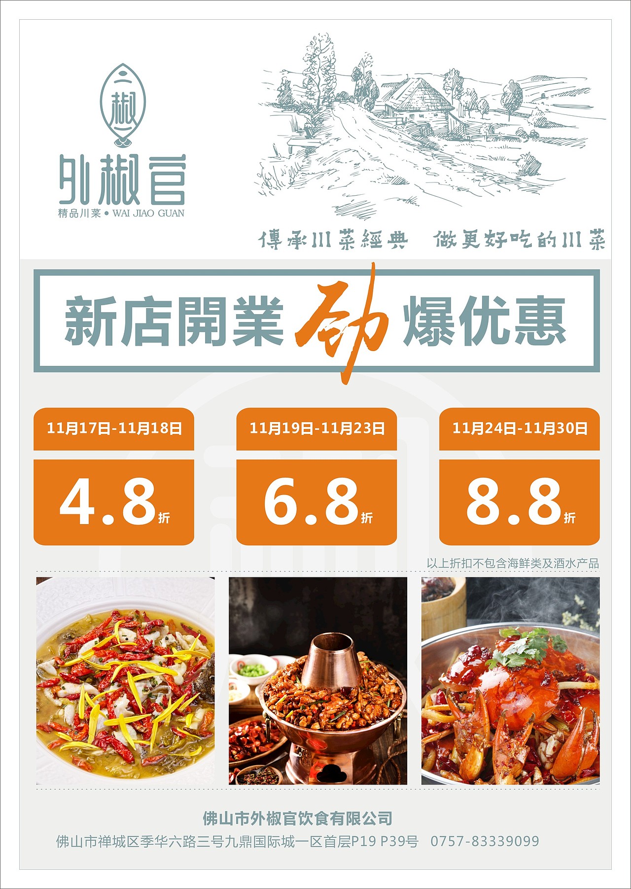 【鼎顺餐饮品牌设计】外椒官 精品川菜 海报设计