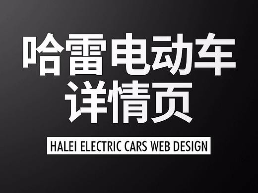 哈雷电动车详情页 代步工具 骑行 天猫 京东 淘宝 