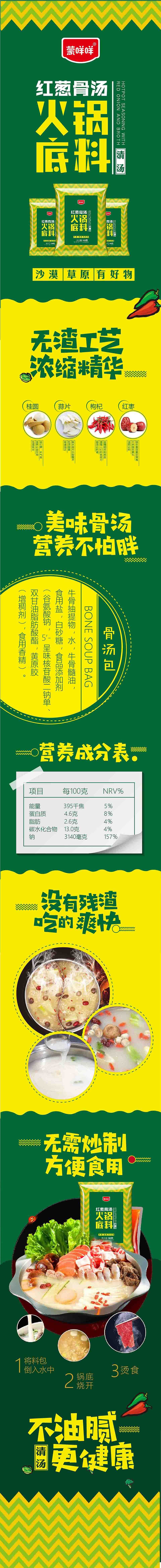 火锅底料详情页