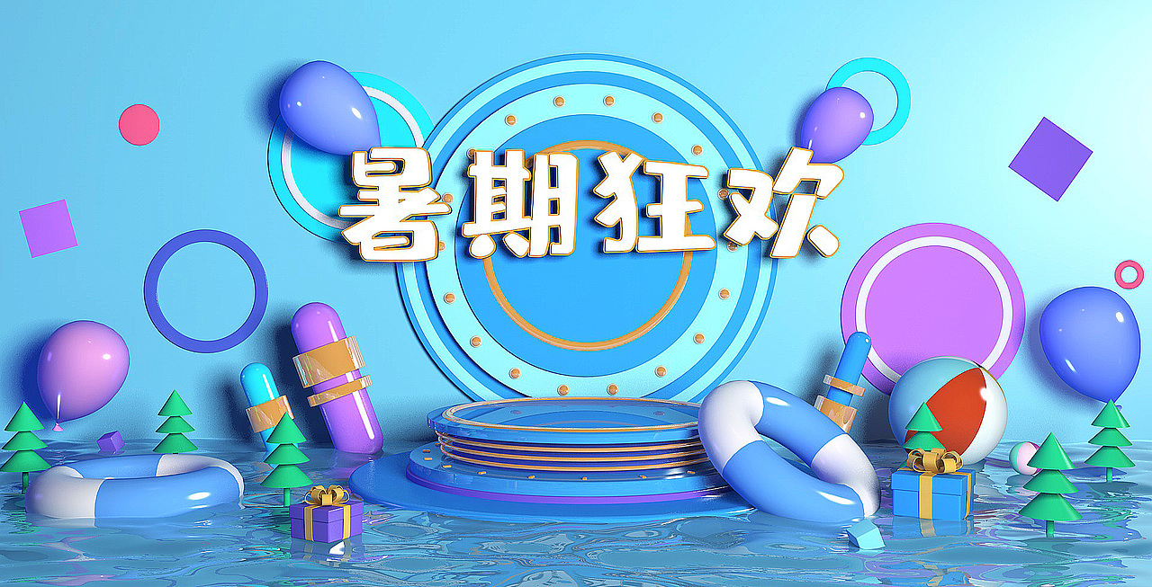 C4D电商场景（图ZMTcxMjkyMjM2） - 其他三维 - 站酷设计师yannnnnnng原创素材 - 站酷ZCOOL