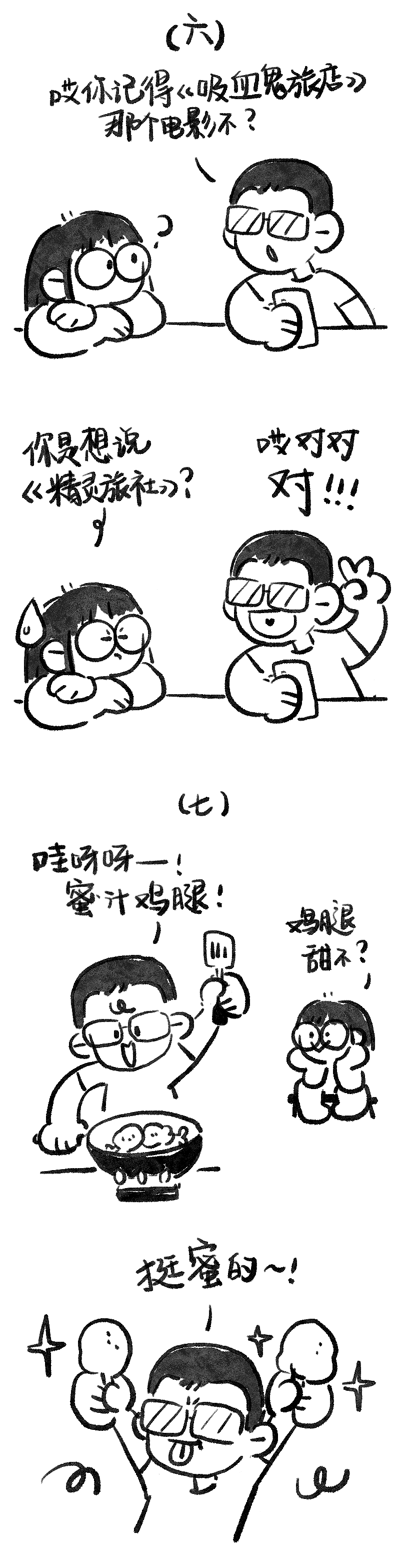 漫画《我和老朱的日常》（图ZMjg4MDk4MjIw） - 短篇/格漫 - 站酷设计师薄荷大王原创素材 - 站酷ZCOOL