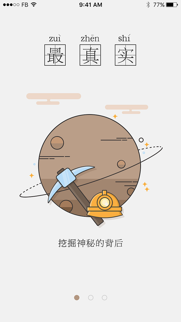 原创-好奇App界面设计（图ZNTcyNDEwMzY=） - APP界面 - 站酷设计师弓长张1088原创素材 - 站酷ZCOOL