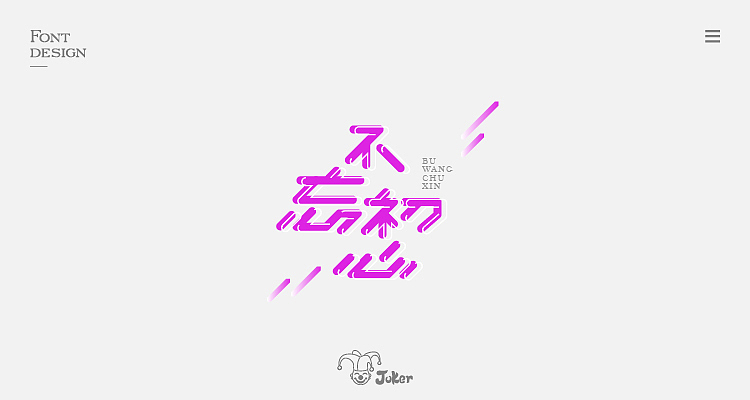字体设计整理（图ZMTM0MDMzMjE2） - 字体/字形 - 站酷设计师灰灰啊原创素材 - 站酷ZCOOL