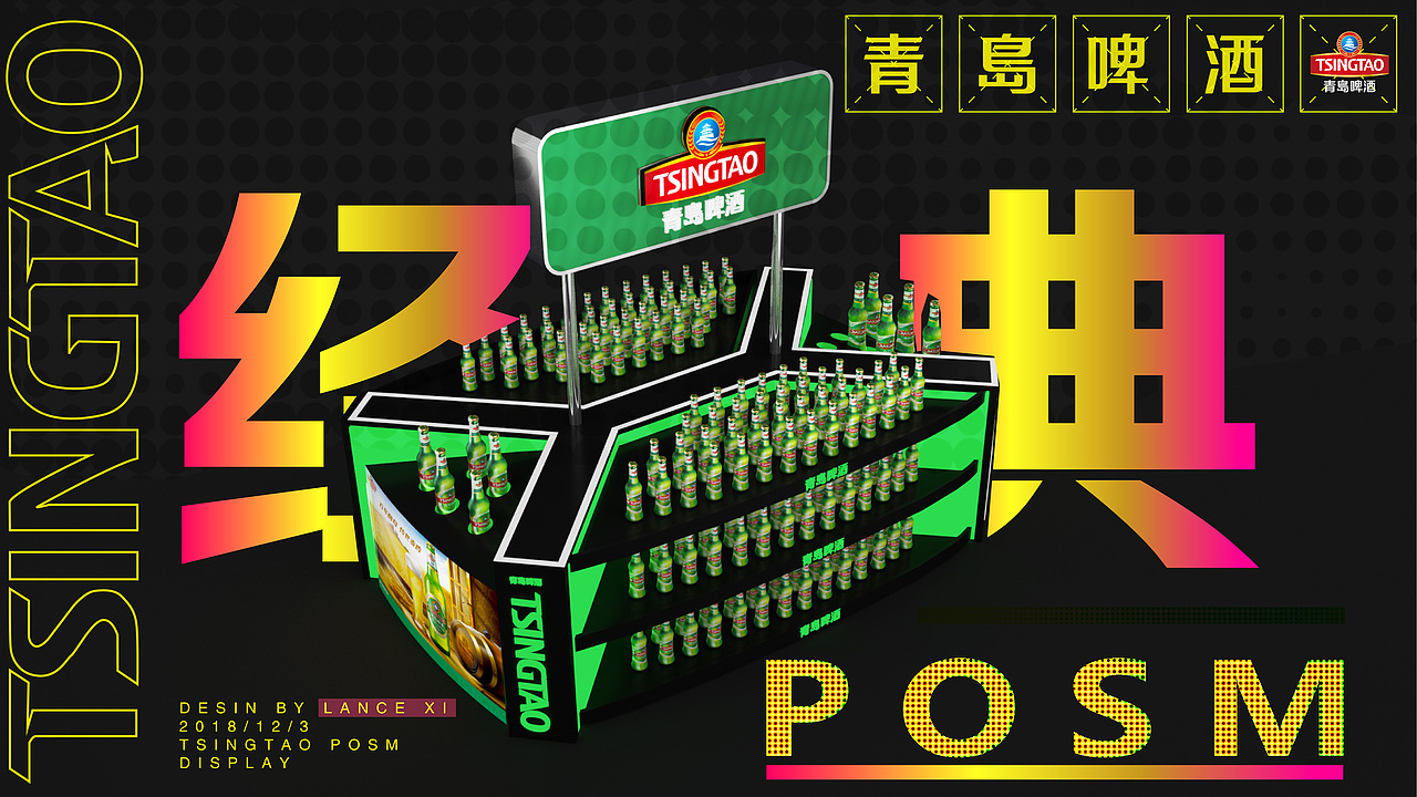 青岛啤酒堆头posm设计