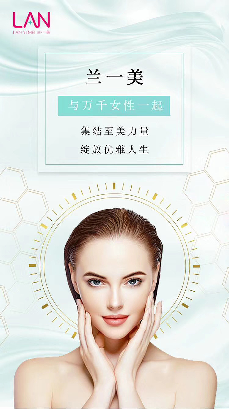 医美海报 发圈海报