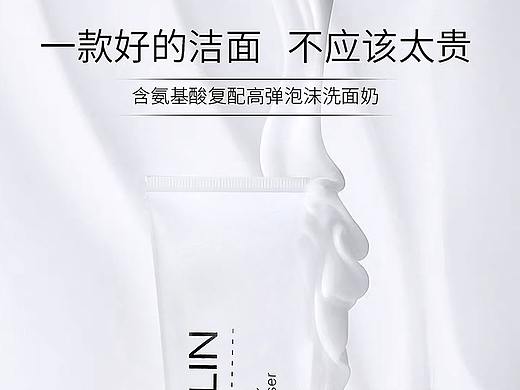氨基酸洗面奶详情页