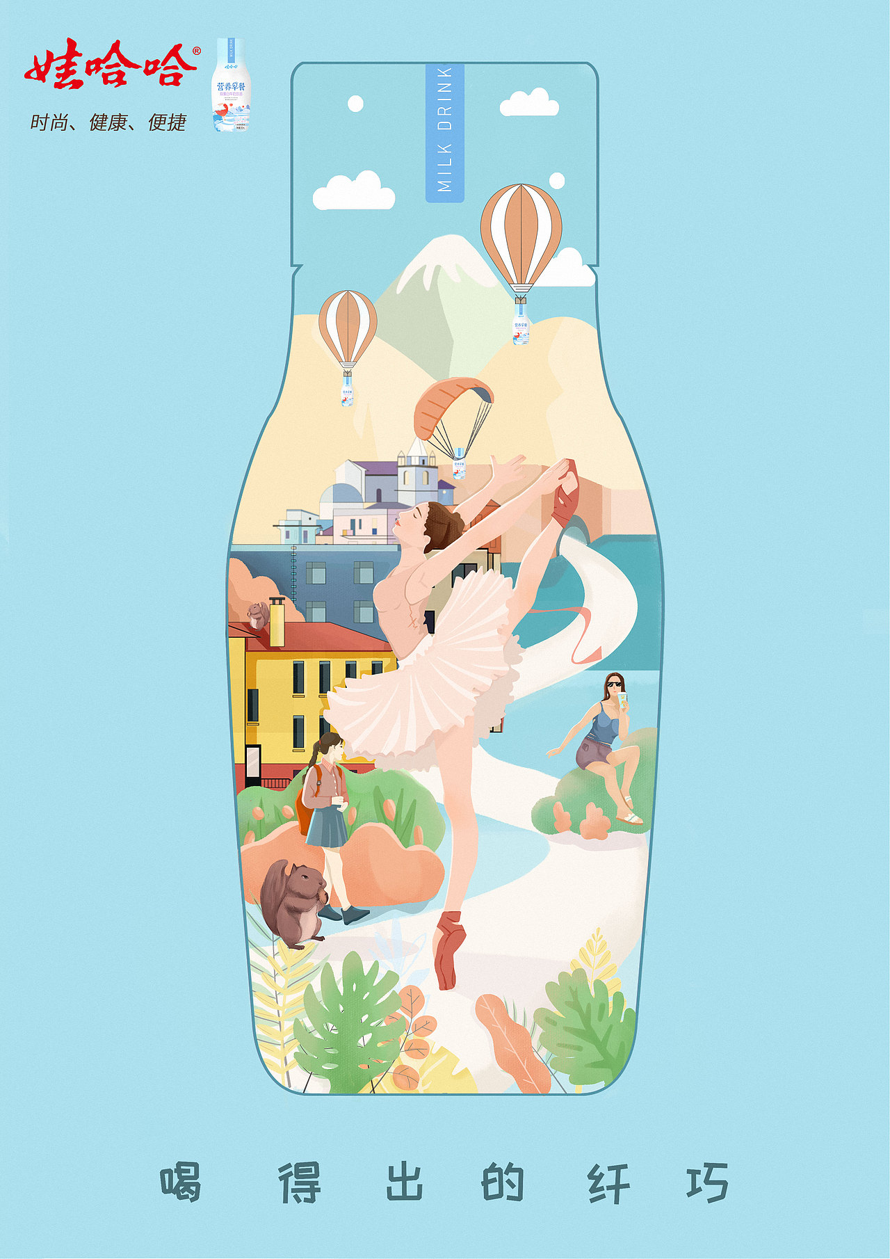 娃哈哈系列海报（大广赛参赛作品）（图ZMjc0OTE5ODc2） - 海报 - 站酷设计师66666小胡原创素材 - 站酷ZCOOL