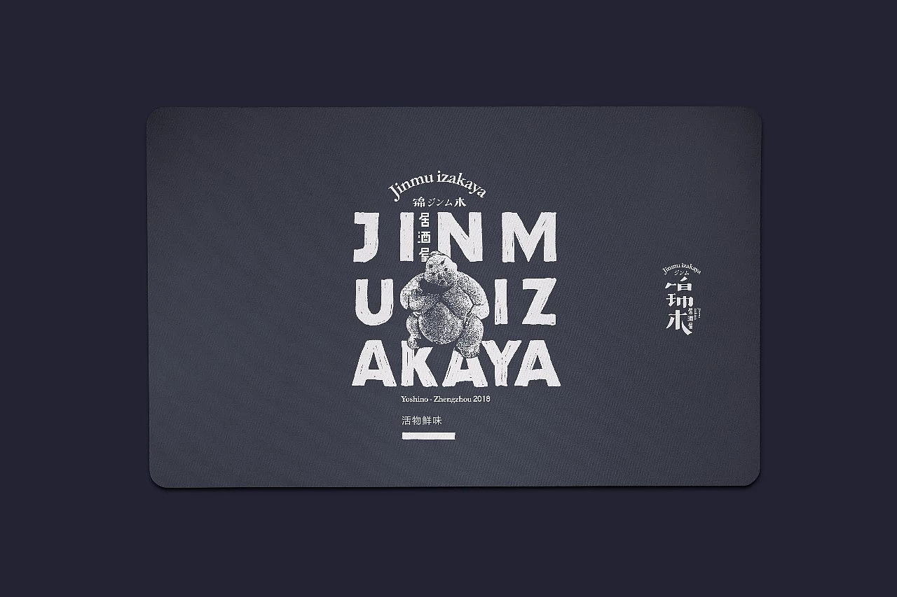 Mun jr. / 錦木居酒屋品牌设计 / 另一種調情（图ZMTI4MzAzNjU2） - 品牌 - 站酷设计师MunJr品牌设计原创素材 - 站酷ZCOOL