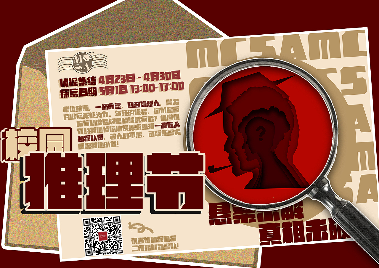 2021年上学期学生会活动海报制作