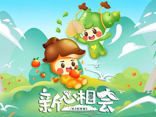 新心相会陈皮ip设计