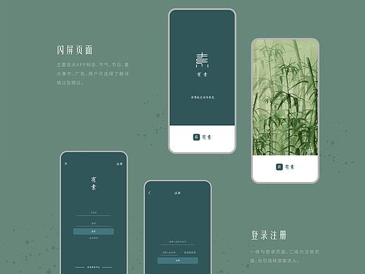 中国诗词APP界面设计