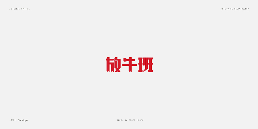 LOGO DESIGN 2016（图ZNjg5NzQxMjQ=） - Logo - 站酷设计师鹿人马设计事务所原创素材 - 站酷ZCOOL