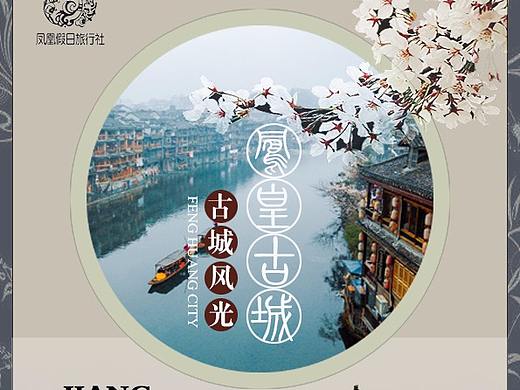 旅游海报