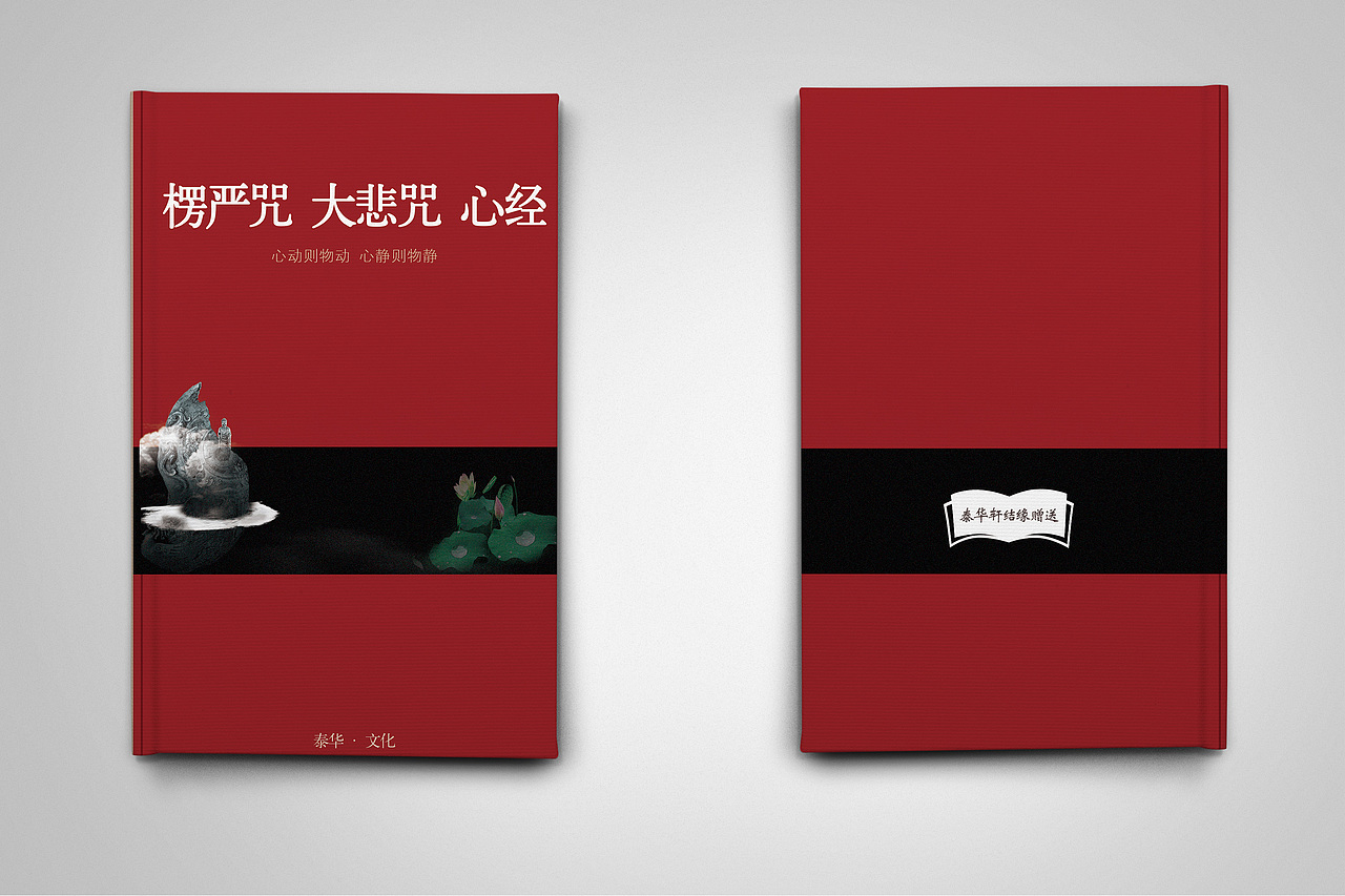 经书封面设计