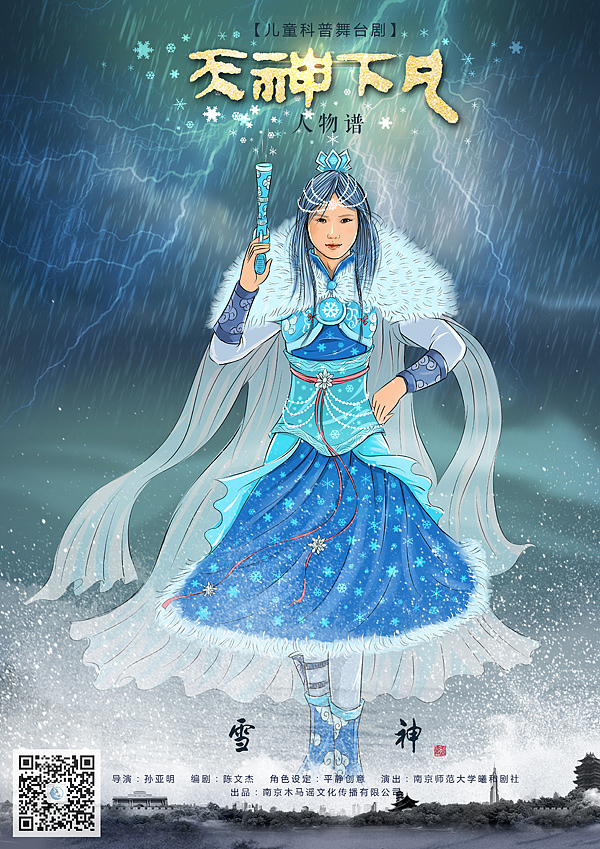 【雪神】女,外冷内热的女神,善良纯真,责任心极强.