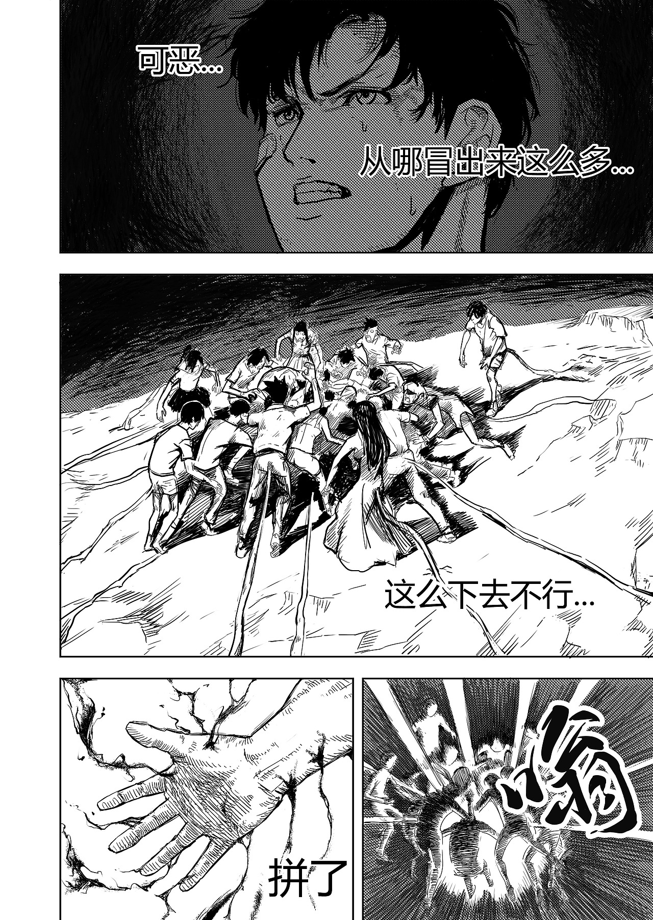 《进化螺旋》第09话：最后的机会（图ZMTQ4NTU0MTg4） - 中/长篇漫画 - 站酷设计师宇宙大侠原创素材 - 站酷ZCOOL