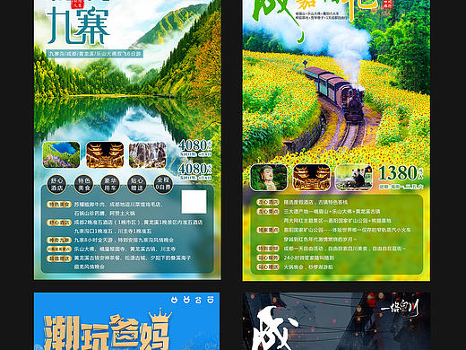 四川旅游海报