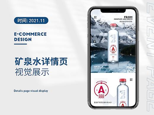 矿泉水详情页