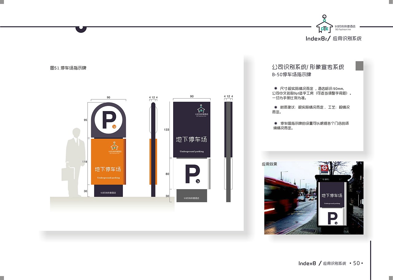 90时尚快捷酒店VIS手册（图ZOTQ3MTk4OA==） - 品牌 - 站酷设计师王智髜原创素材 - 站酷ZCOOL