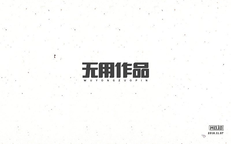 闲下来就整理字体