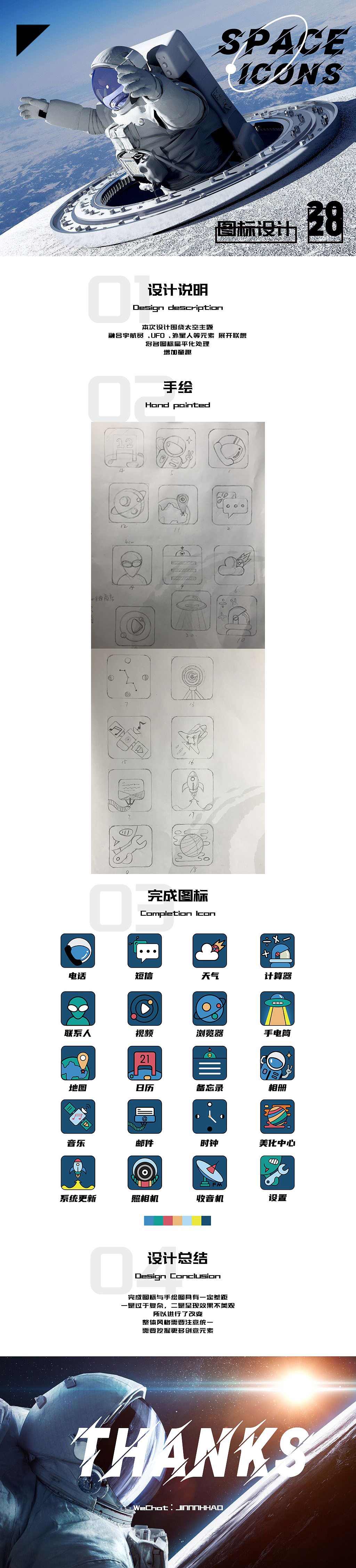 太空主题图标设计（图ZMjI3MTgwMDU2） - 图标 - 站酷设计师井号很无聊原创素材 - 站酷ZCOOL