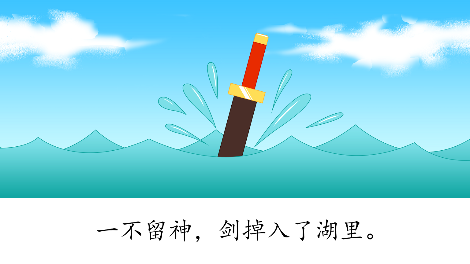 成语故事《刻舟求剑》|插画|儿童插画|渣渣拓 - 原创作品 - 站酷