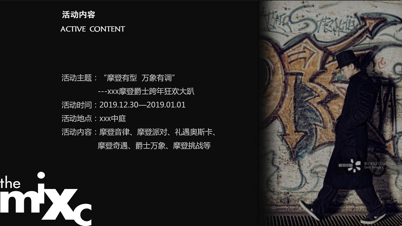 2018万象城摩登爵士跨年狂欢大趴活动策划方.（图ZMjg4NDYzNDky） - 文案/策划 - 站酷设计师恰宵夜原创素材 - 站酷ZCOOL