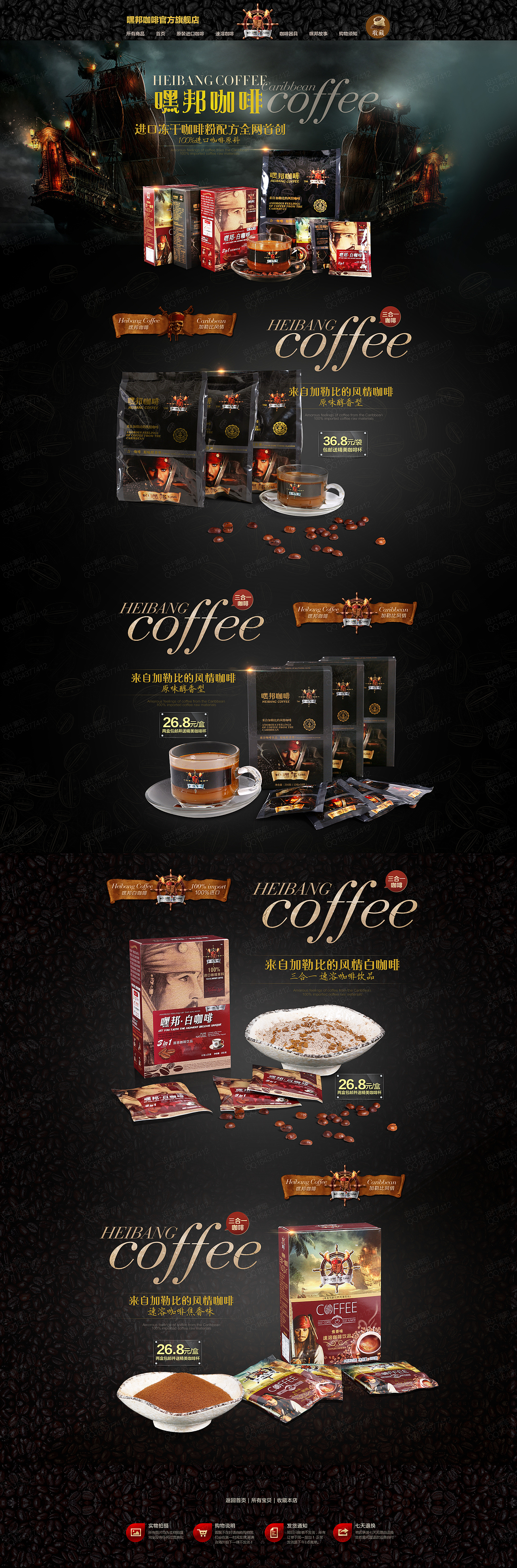 店铺装修 食品 速溶咖啡 咖啡豆首页（图ZMjUyOTg0ODQ=） - 电商 - 站酷设计师Mo茉茉原创素材 - 站酷ZCOOL