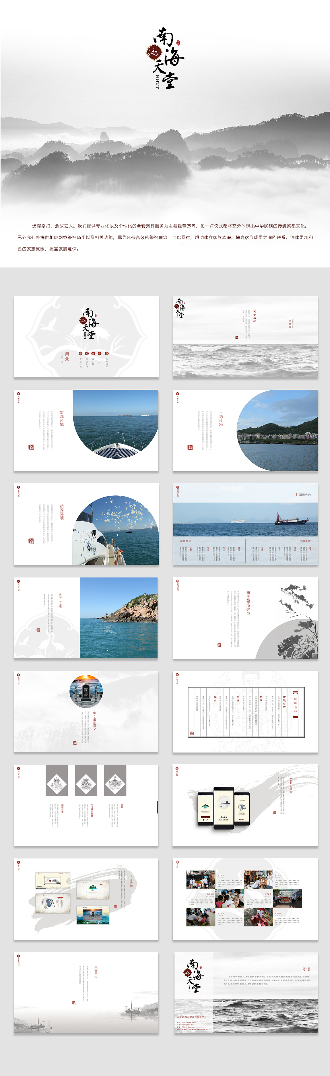 南海天堂PPT制作（图ZMTA3NDQ0MTY4） - PPT/Keynote - 站酷设计师阿黄学妹丶原创素材 - 站酷ZCOOL