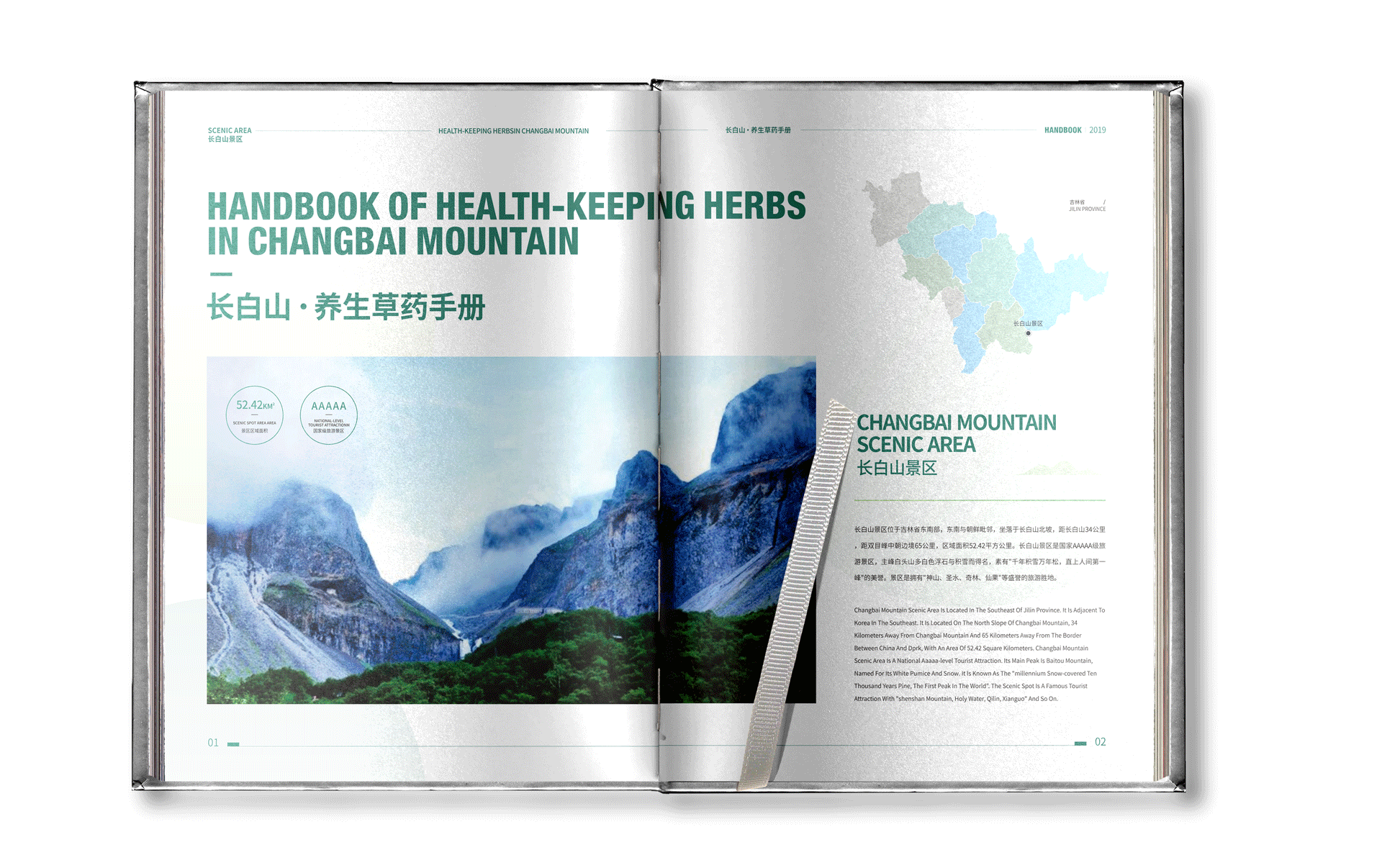 养生草药手册 I 精装纪念版