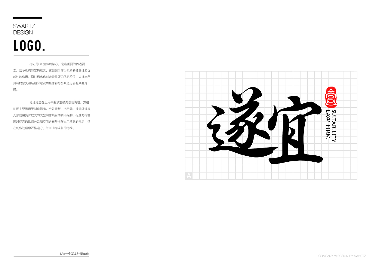 遂宜VI规范设计册