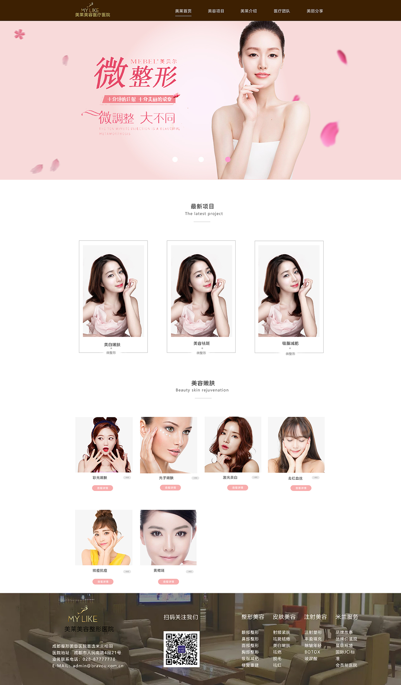 医美网站（图ZMTEyMzE4NjQ0） - 企业官网 - 站酷设计师香蕉蛇皮原创素材 - 站酷ZCOOL