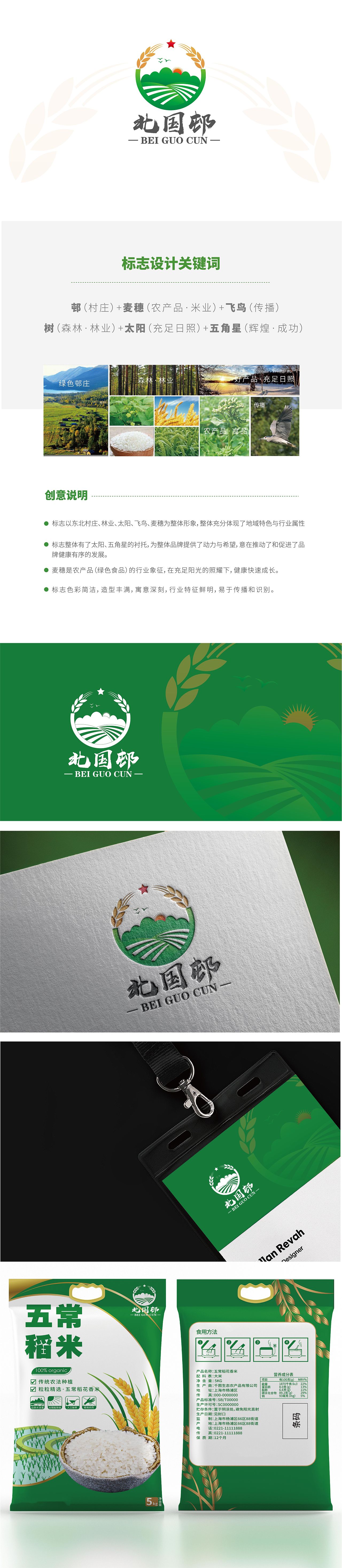 北国邨大米｜品牌logo设计/包装提案（图ZMjM2NDQ5ODU2） - 品牌 - 站酷设计师飞之雪原创素材 - 站酷ZCOOL