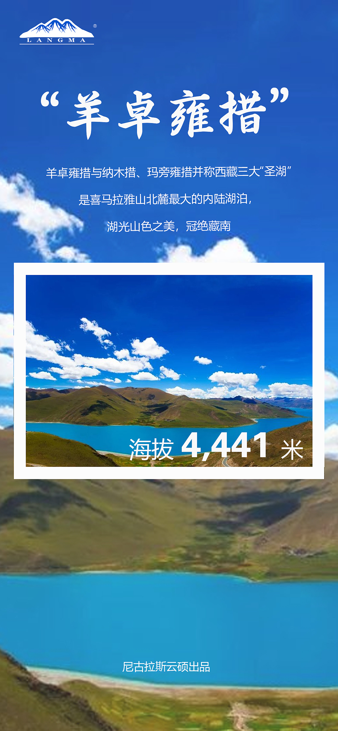 第三极三大圣湖（图ZMjQ5MzkzNDgw） - 海报 - 站酷设计师东风浩荡1原创素材 - 站酷ZCOOL