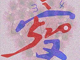 5.20企業(yè)海報(bào)