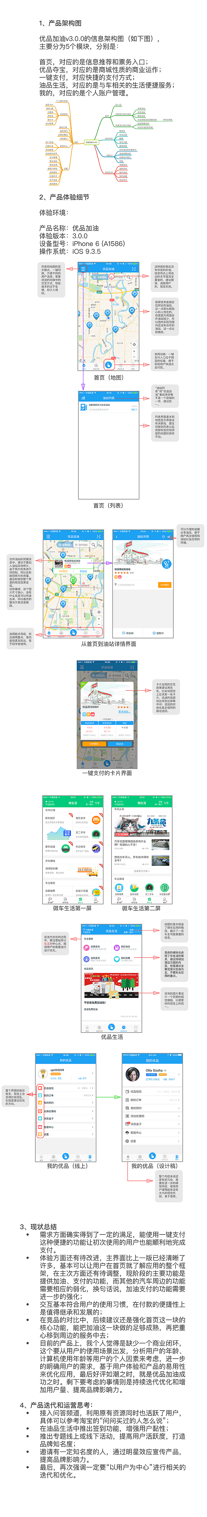 优品加油APP（图ZODc2MjMxNDQ=） - APP界面 - 站酷设计师GabriellaXue原创素材 - 站酷ZCOOL