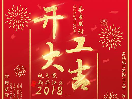 开工大吉
