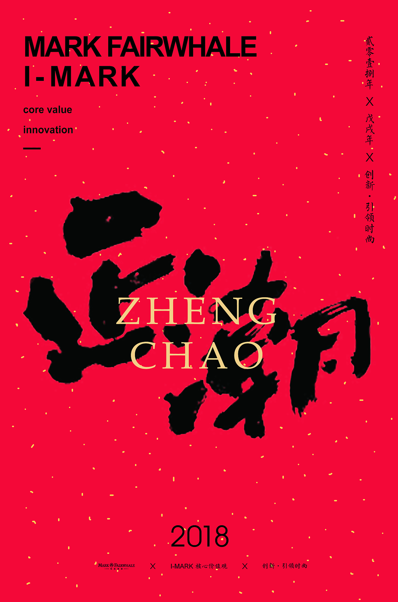 2018公司日历海报