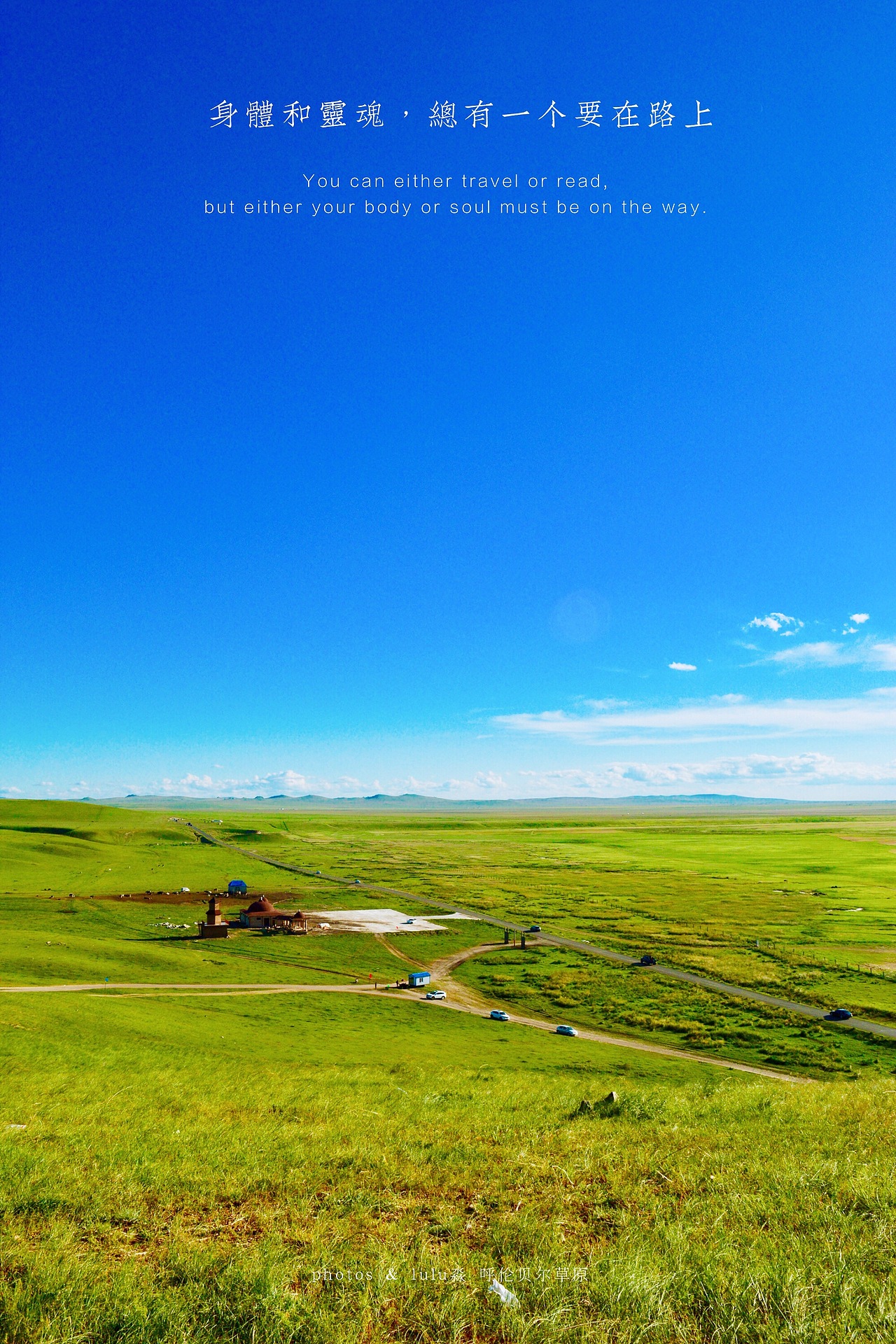 去旅行吧!去草原吧！（图ZMjA3MDM2ODY0） - 风光摄影 - 站酷设计师LULU淼原创素材 - 站酷ZCOOL
