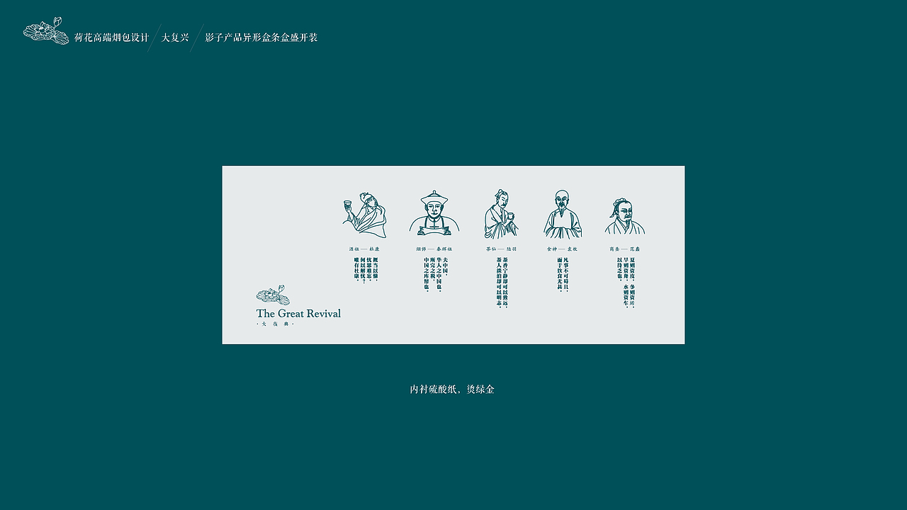荷花品牌高端烟包设计