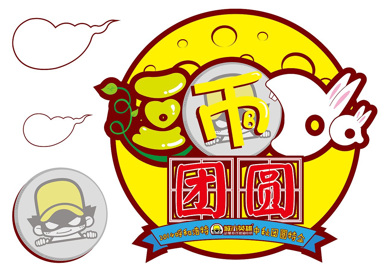 2014呼和城市中秋团圆特企 逗币大团圆（图ZMTkzMzA0MTY=） - 其他平面 - 站酷设计师景九零原创素材 - 站酷ZCOOL