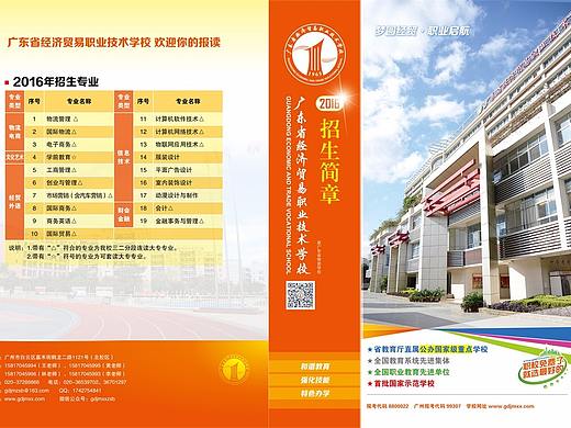 学校招生简章画册设计