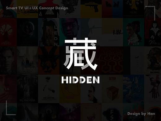 「藏显之间」智能电视系统UI&UX概念设计