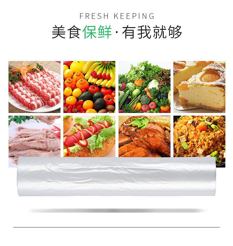 家用保鲜袋详情页