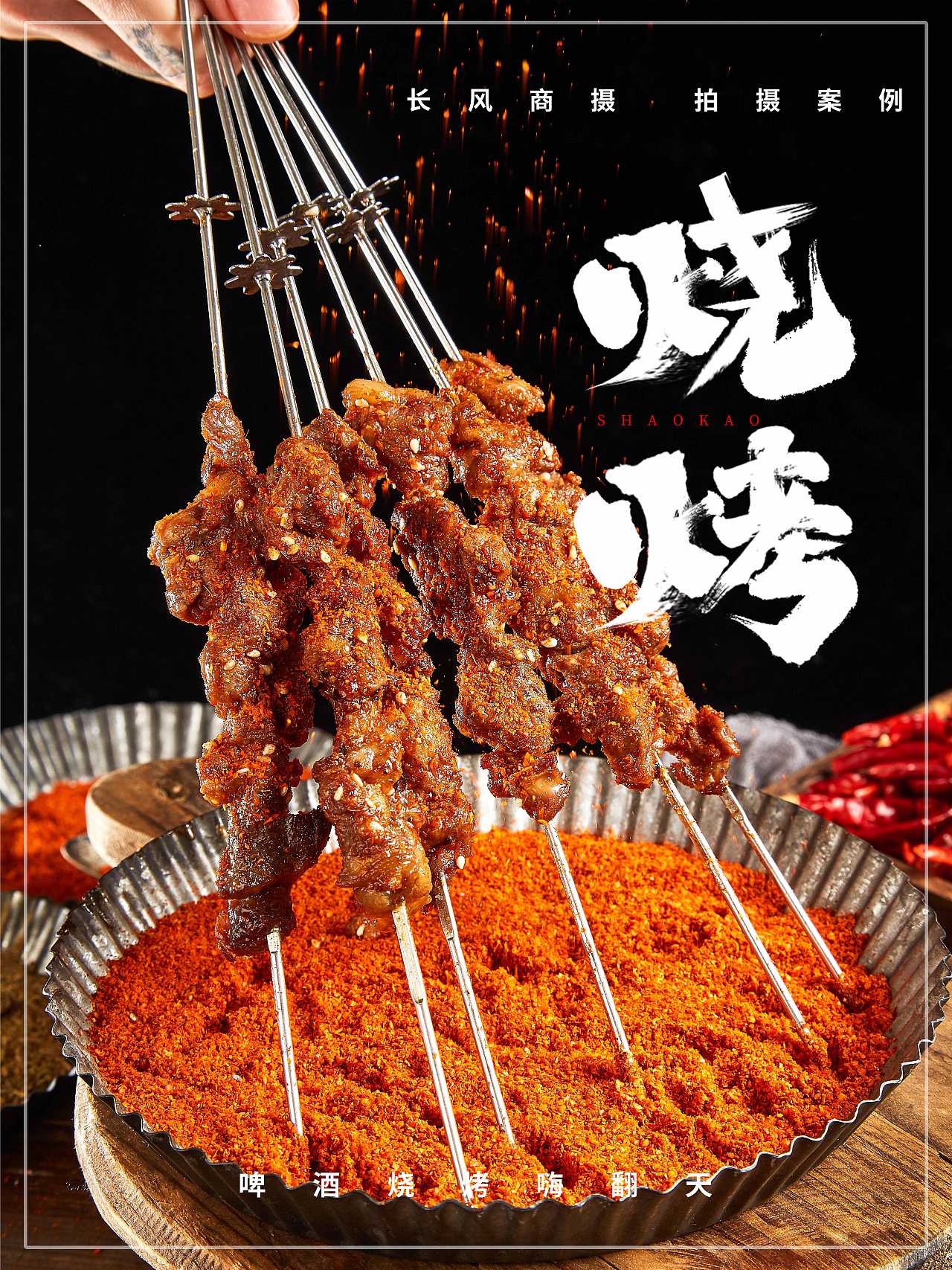 食品拍摄（图ZMjI3MzY4ODE2） - 产品摄影 - 站酷设计师长风商摄大北原创素材 - 站酷ZCOOL