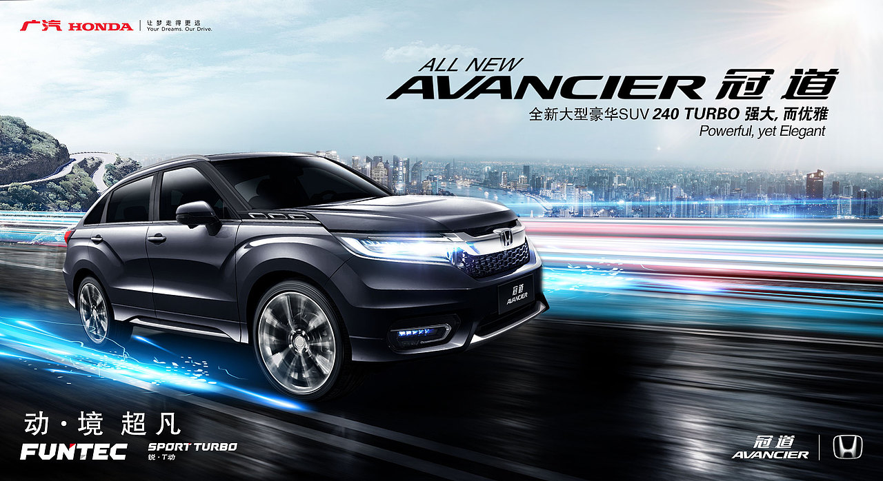 广汽本田240turbo 主kv设计