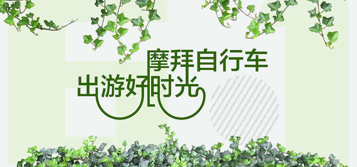 banner（图ZODA0MjQyNjQ=） - 宣传物料 - 站酷设计师ldch213568原创素材 - 站酷ZCOOL